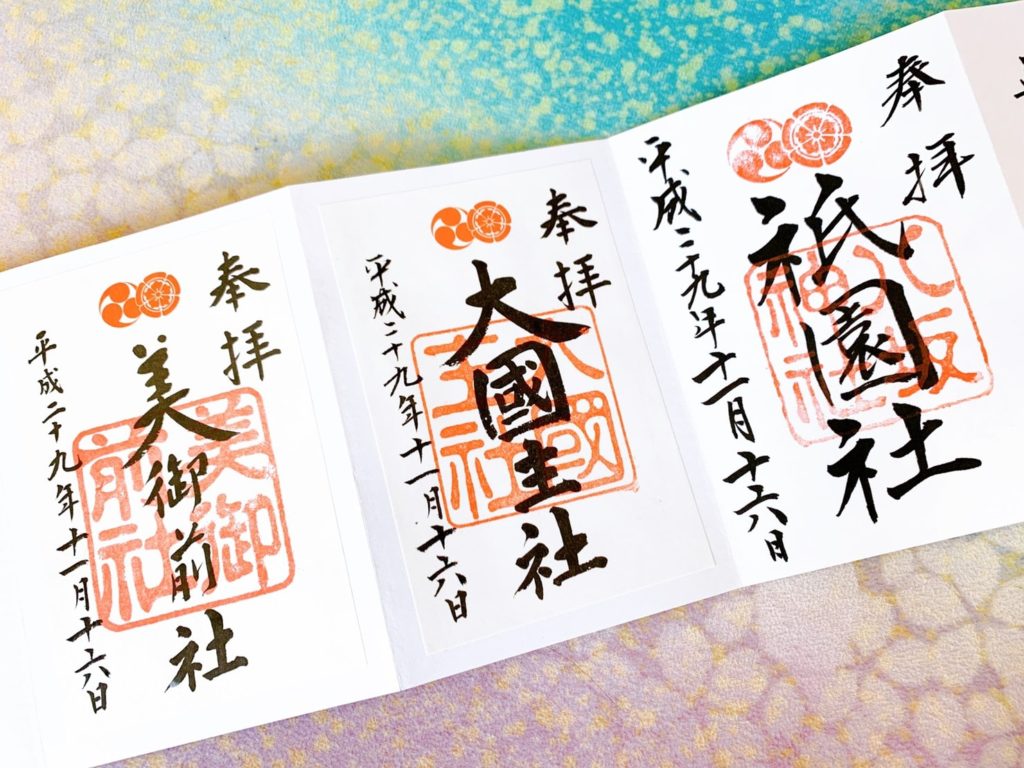 八坂神社　御朱印